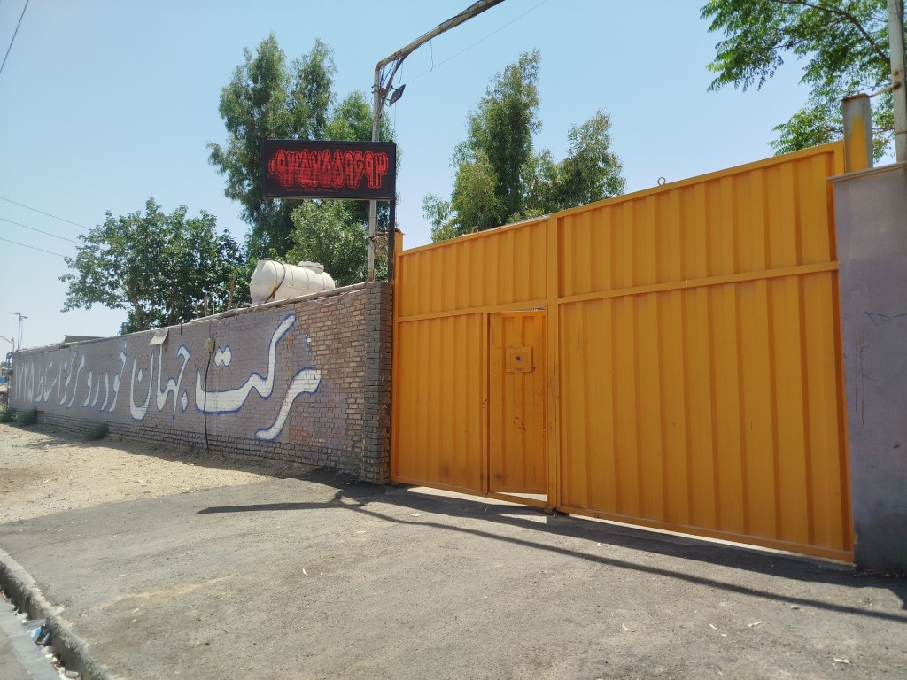 مرکز اسقاط مجوز ۱۷۲۵ — محوطه مرکز با مجوز رسمی اسقاط — دارای پروانه بهره‌برداری از وزارت صنعت، معدن و تجارت.