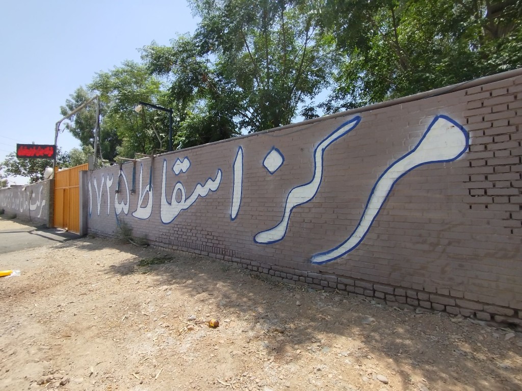 ورودی رسمی مرکز اسقاط — ورود اصلی مرکز اسقاط جهان خودرو در باقرشهر — محل تحویل خودروهای فرسوده به مرکز مجاز.