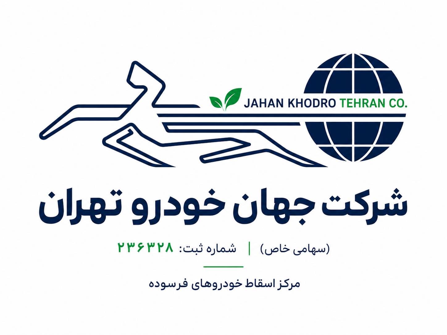 لوگوی شرکت جهان خودرو تهران